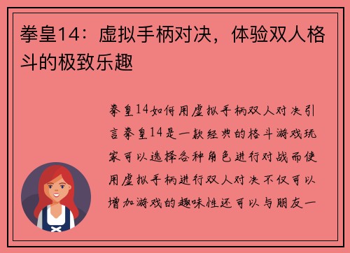 拳皇14：虚拟手柄对决，体验双人格斗的极致乐趣