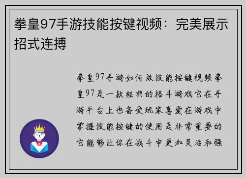 拳皇97手游技能按键视频：完美展示招式连搏