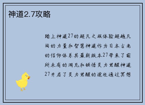 神道2.7攻略
