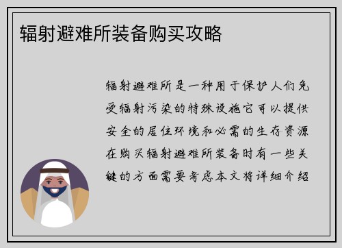 辐射避难所装备购买攻略