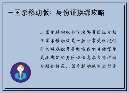 三国杀移动版：身份证换绑攻略